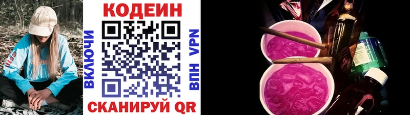 Codein Purple Drank  купить  сайты  Бахчисарай 